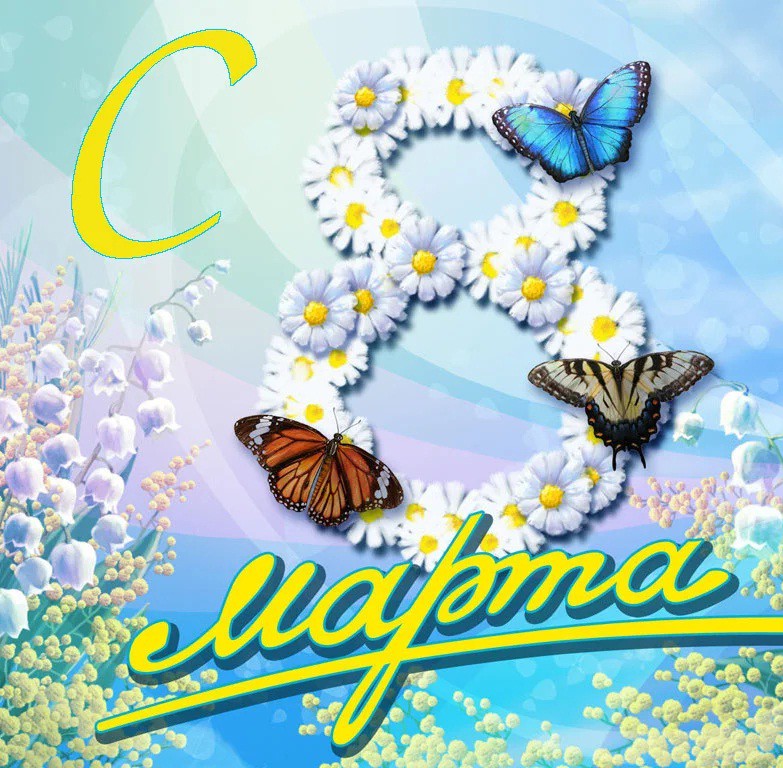 Открытка к празднику 8 марта, фото 7 Открытка к празднику 8 марта, фото 7