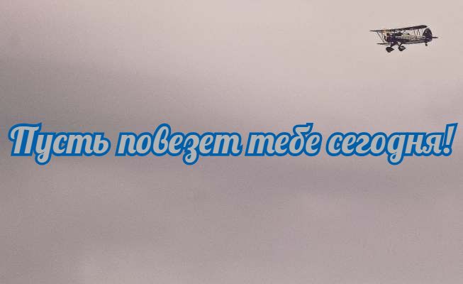 Сделать картинку удачного дня не сложно., фото 17