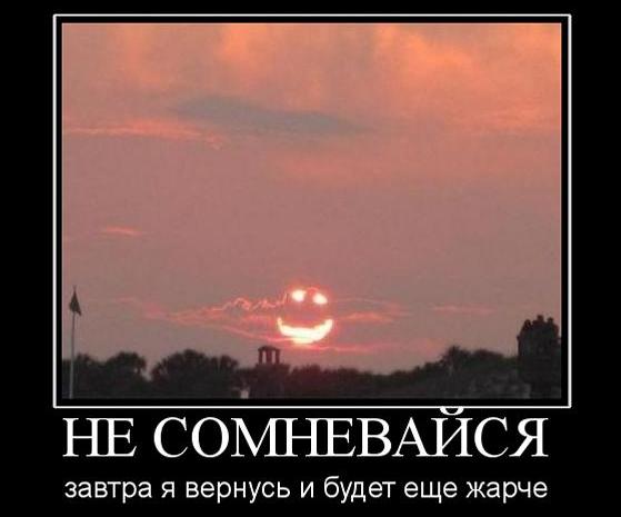 Демотиваторы про жаркие летние дни, фото 11