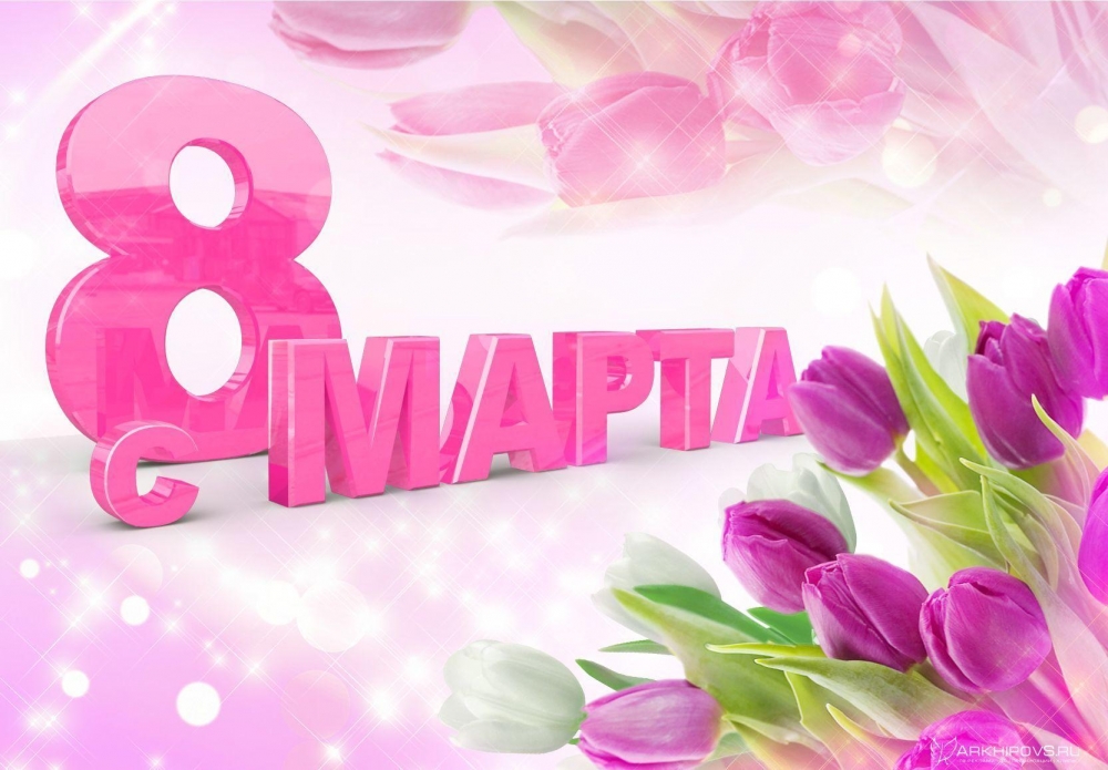 Открытки к 8 марта!, фото 12 Открытки к 8 марта!, фото 12