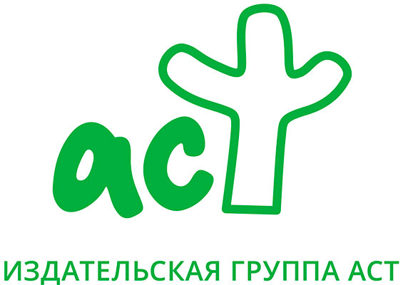Издательство АСТ Издательство АСТ