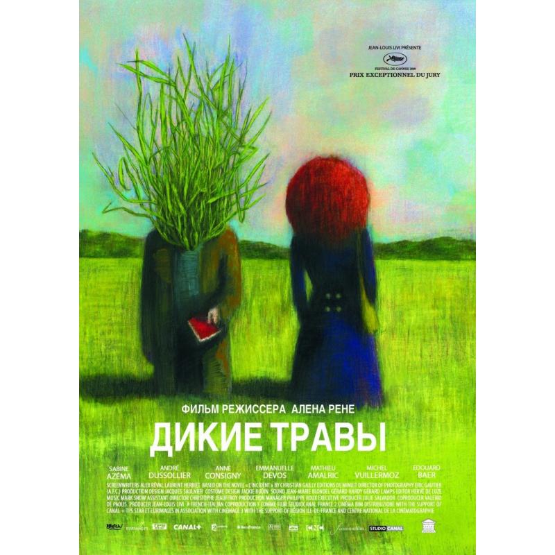 дикие травы отзывы. мельница перевал обложка. дикие травы отзывы. книга дикие травы розали де. дикие травы отзывы.