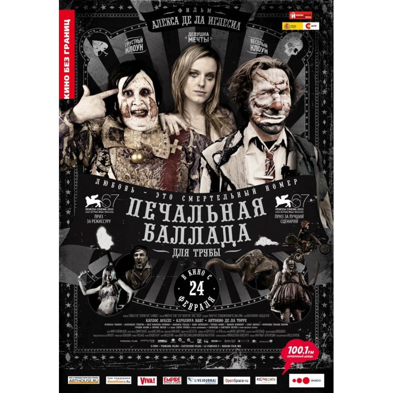 Печальная баллада для трубы (2010). Печальная баллада для трубы фильм. Печальная баллада для трубы фильм. Печальная баллада для трубы фильм. Печальная палада для трубы.