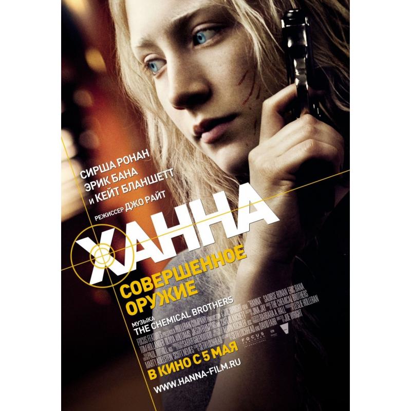 Ханна отзывы. Ханна отзывы