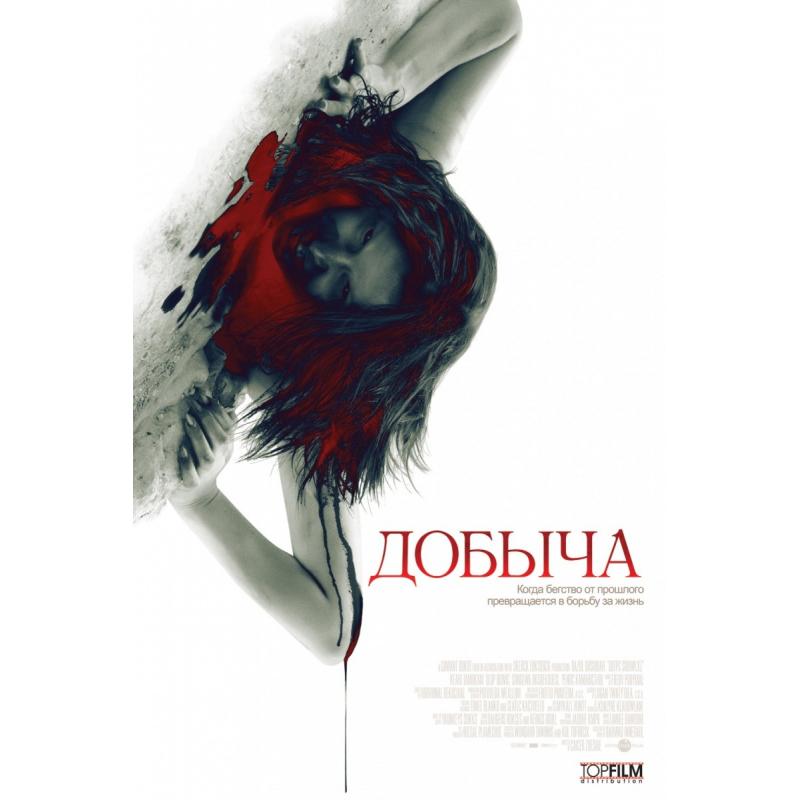 Добыча 2010. Добыча 2010