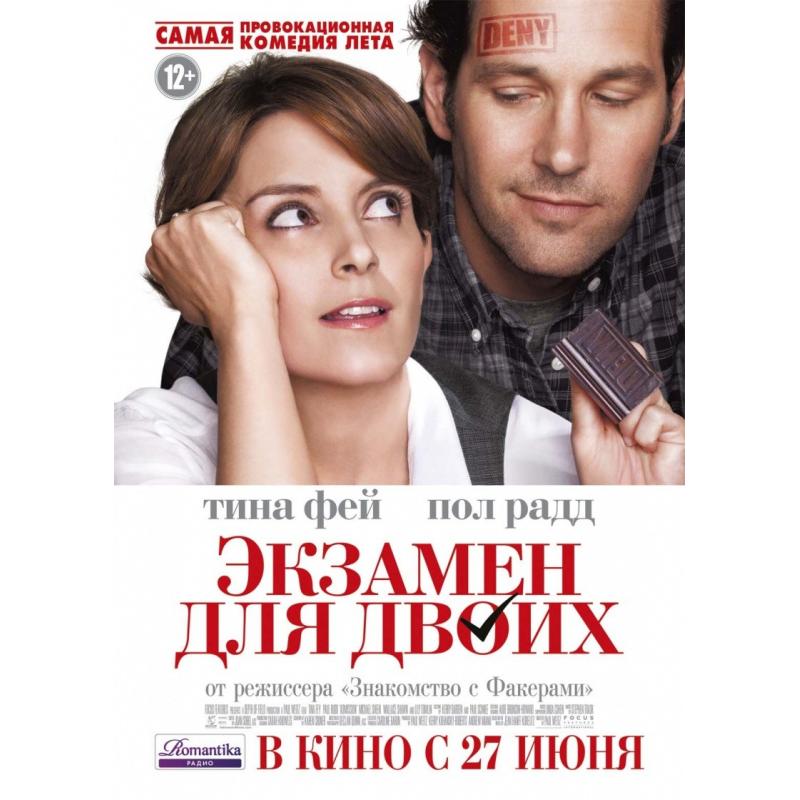 Экзамен на любовь. Экзамен на любовь. Издательство арлекин любовные романы. Экзамен про любовь спектакль. Пенза тюз афиша.