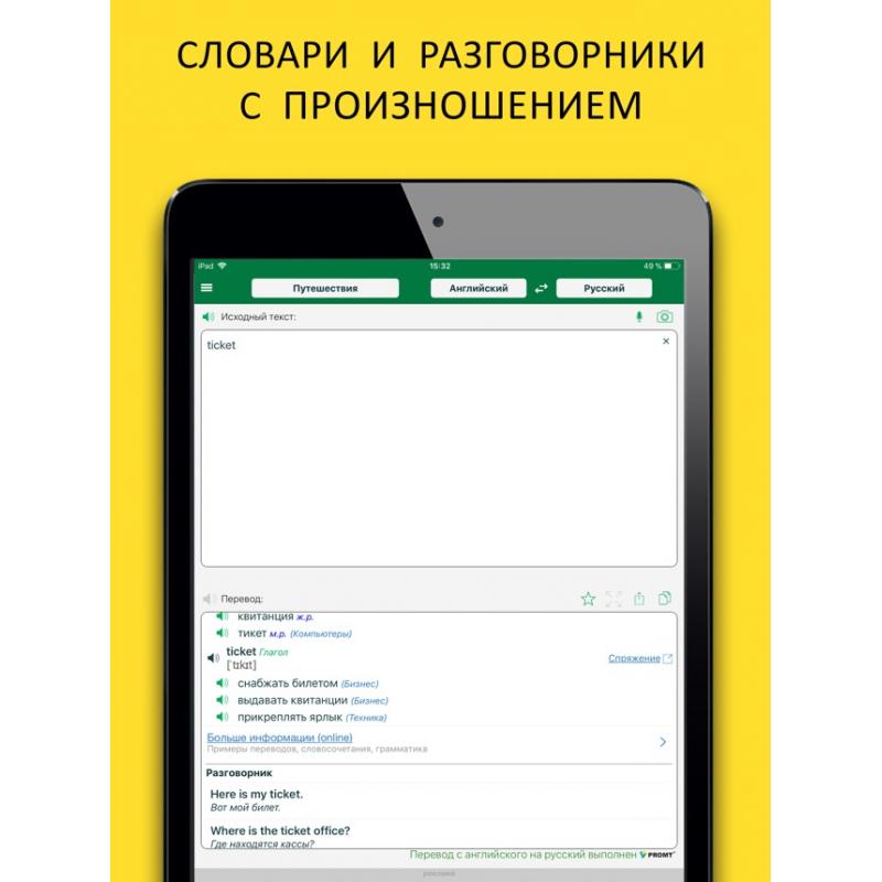 Бизнес перевести. Переводчик онлайн. Переводчик приложение. Business перевод на русский. Переводчик и культура.