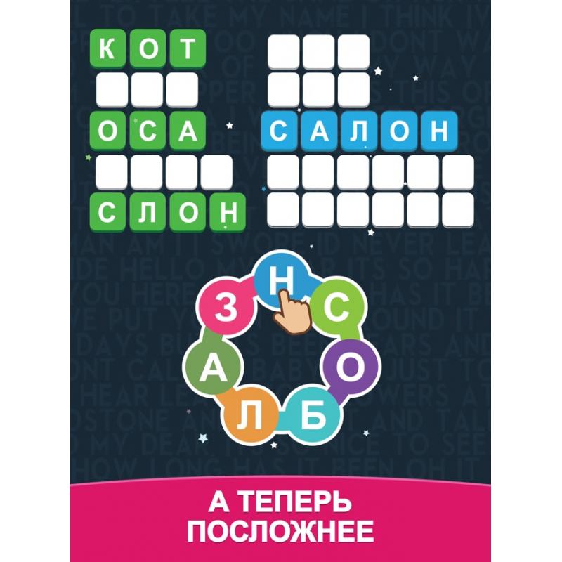 Игра где описываешь слово как называется. Игра слов. Слово игла. Игра слов игра. Игра в слова из букв.