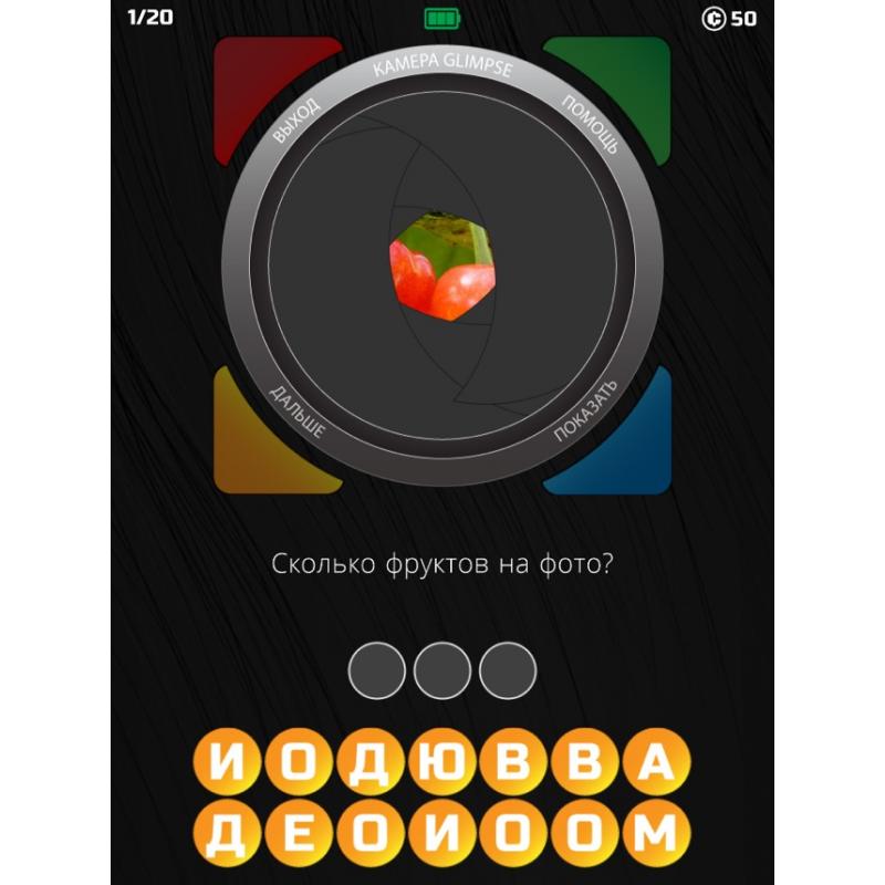 1 взгляд 1 ответ ответы. Игра Угадай слово по описанию. Игра одним словом. Угадай фото 18 уровень. Угадай фото уровень 119.