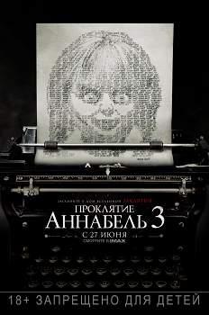 Проклятие Аннабель-3 (2019)