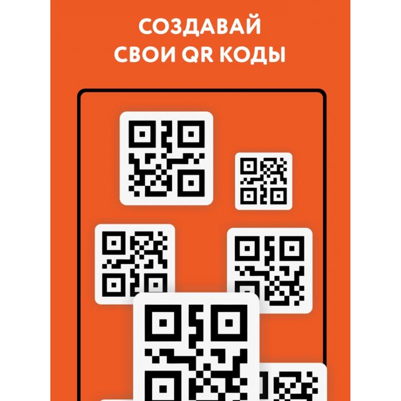 Включи сканер qr кода. Сканер QR кода. QR сканер в контакте. Россельхозбанк сканирование QR кода. Сканируй QR код на упаковке и читай рецепты.