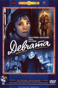 Девчата (1962)