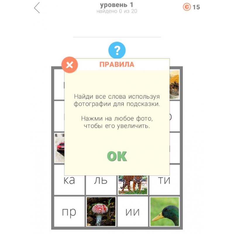 Ответы на игру 1 фото 1 ключевое