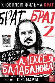 Брат-2 (2000)