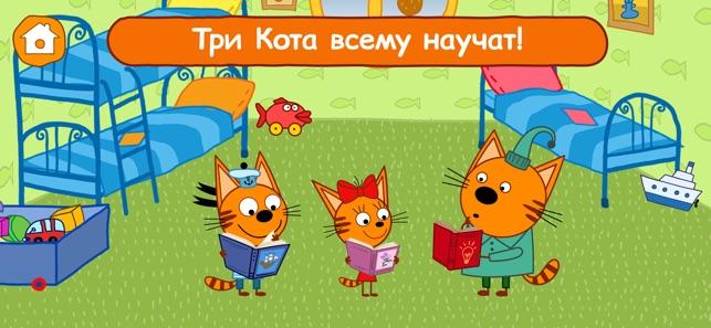 1 игру 3 кота. Голые три кота. Игры три кота в детском мире. Детский комод три кота "игры".