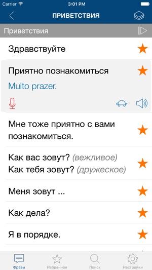 Изучайте португальский язык Изучайте португальский язык