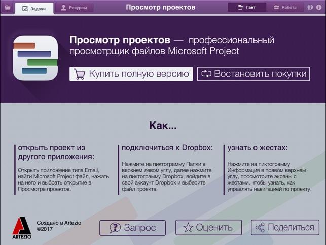 Приложение для просмотра проектов