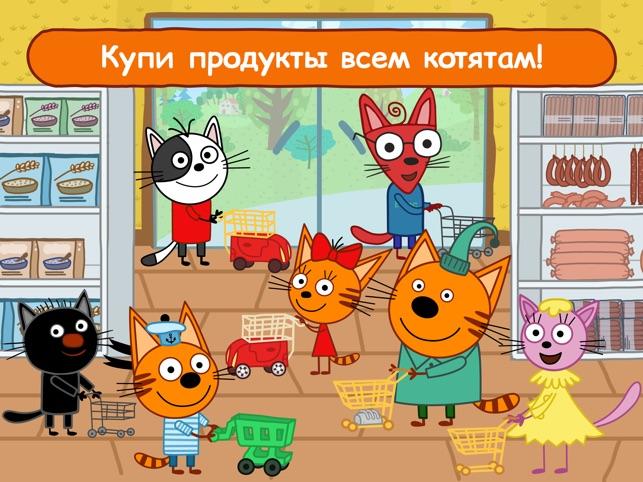 Скачай игру три кота домик. Игра три кота карточки. Три кота баллы. Три кота имена. Ателье три кота.