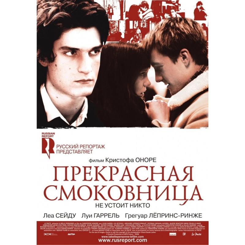 Прекрасная смоковница. Французская смоковница. Прекрасная смоковница 1991. Прекрасная смоковница рецензии. Прекрасная смоковница фильм 2008 отзывы.