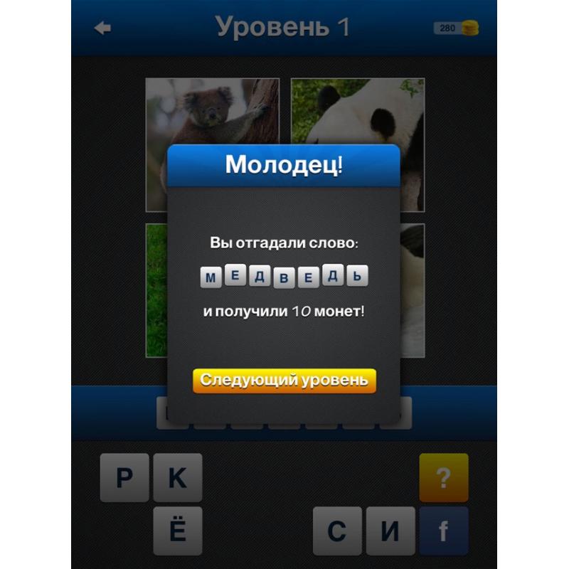 Найти слова на все уровни. Угадай слово 4 фото. Найди слова погода 4 уровень