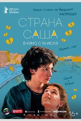 Я «любила» мужа (2022)