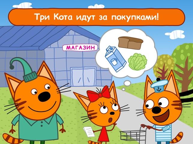 3 кота играть. Три кота магазин игра. Игра три кота карточки. Магазин три кота игра взлом. Игра три кота играть.