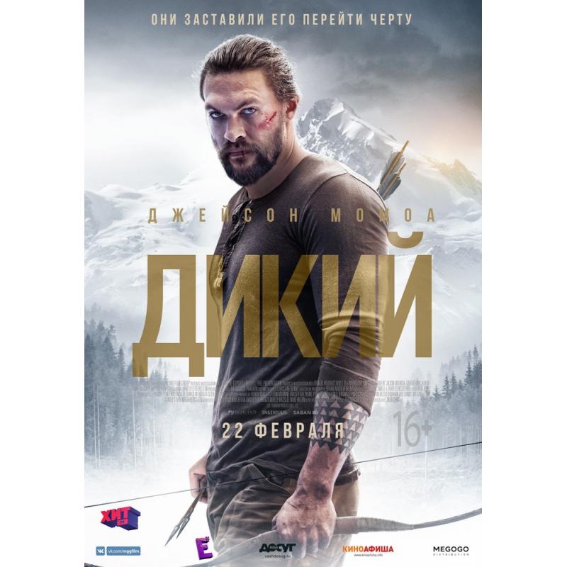 Дикий 2018 отзывы. Дикий / Braven (2018). Дикий (DVD). Обложка для двд Braven.