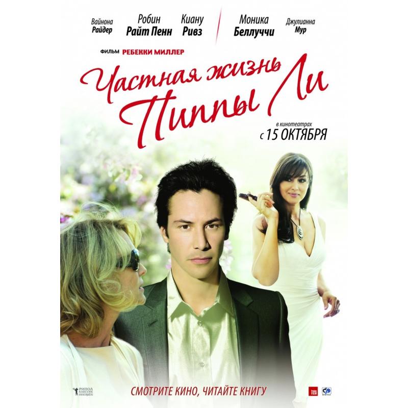 Частная жизнь сериал 2021. Частная жизнь обложка. Невероятная частная жизнь максвелла сима джонатан. Ребекка миллер семь женщин. Частная жизнь читать.