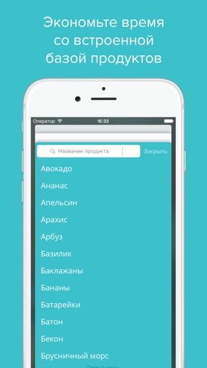Список покупок алисы на телефоне