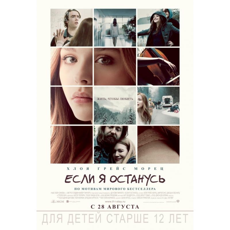 Я остаюсь отзывы. Гейл Форман "если я останусь". If i stay книга.
