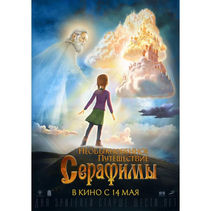 Книга Необыкновенные Приключения Серафимы Купить