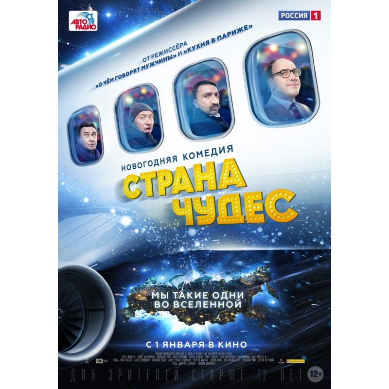 Страна чудес 2015. Страна чудес 2015 Постер.