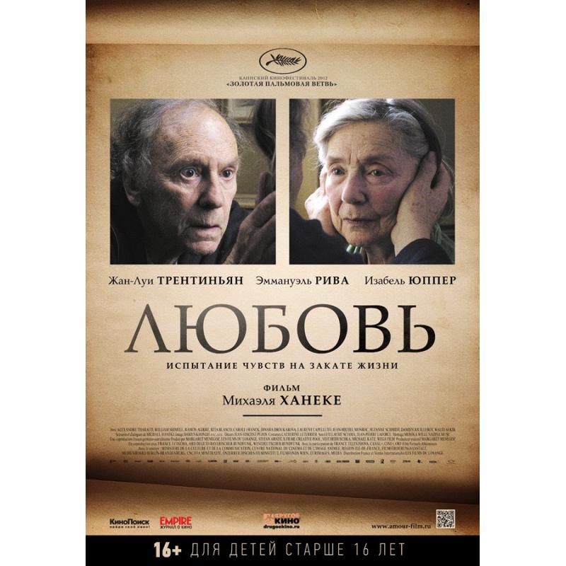 Любовь 2012 отзывы. Жан Луи Трентиньян и Изабель Юппер фильм. Жан Луи Трентиньян и Изабель Юппер. Жан-Луи Трентиньян и Эммануэль Рива. О любви фильм с Луи Трентиньян.