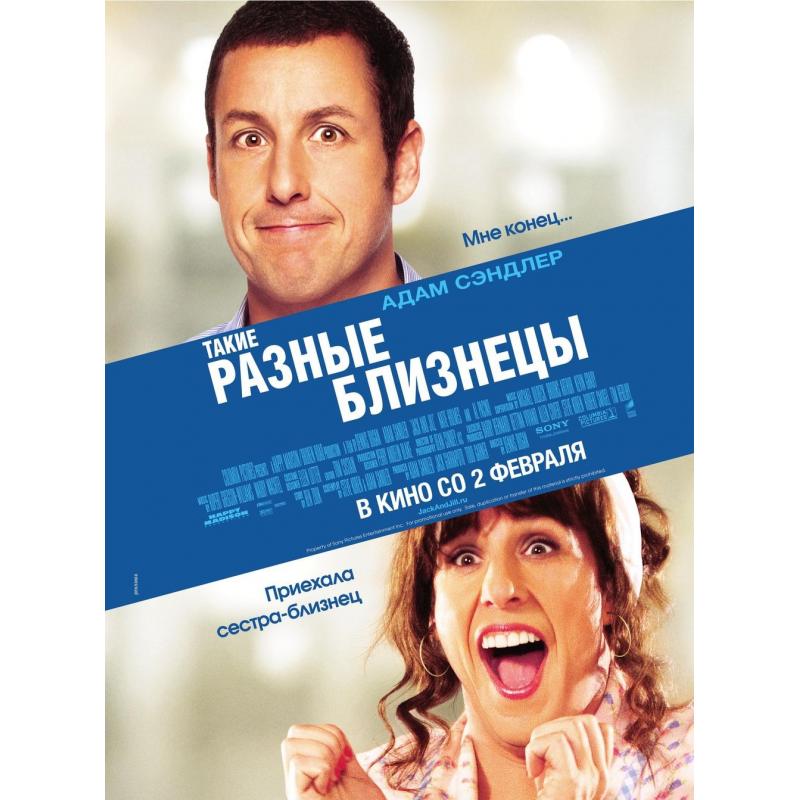 Jack and jill s. Джилл такие разные Близнецы.