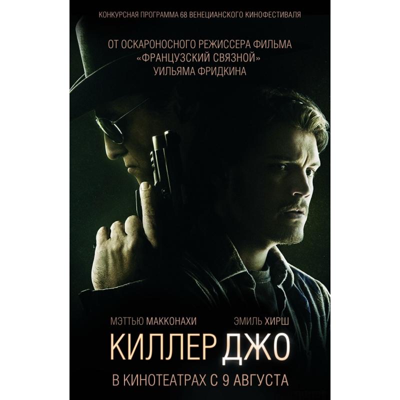 Кодекс киллера. Кодекс киллера фильм. Постер фильма кодекс киллера. Кодекс киллера 2021 Постер. Кодекс киллера фильм 2021.