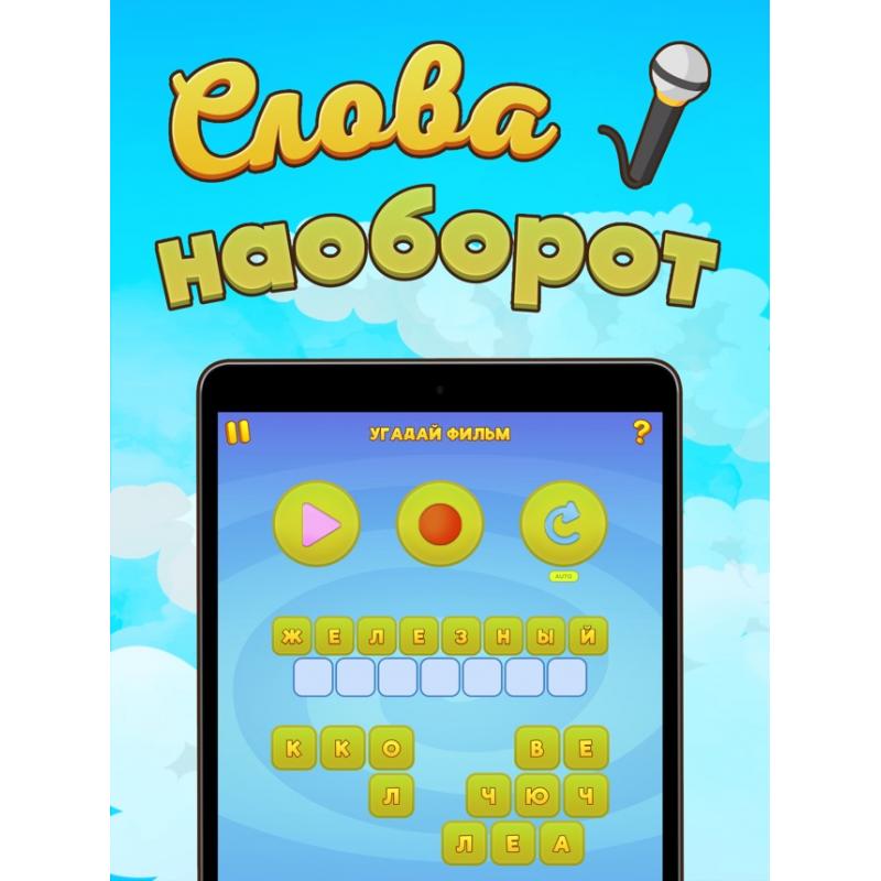 Слова наоборот игра. Песни наоборот. Ответы на игру песни наоборот. Слова наоборот. Картинки наоборот.