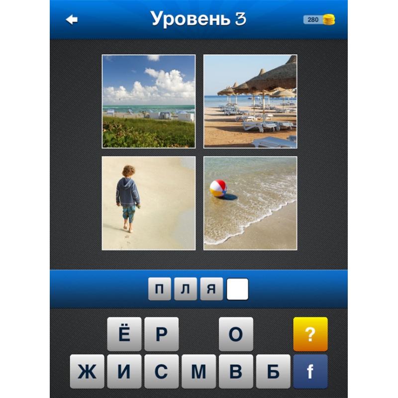 Игра 4 уровень ответы. Игра 4фото 1слово фотоаппарат. Игра 4 фото 1 слово ответы 2 уровень. 4фото1слово 9 букв ответы. Взломанный игра 4фотки 1слово.