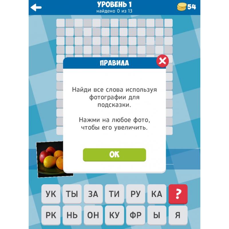 Игра слов ответы ворлд. Игра слов. Игра в слова 13 уровень. Слово из 13 букв. Ответы на игру зимние слова.