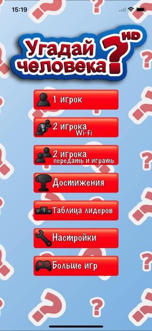 Давай угадывать человек