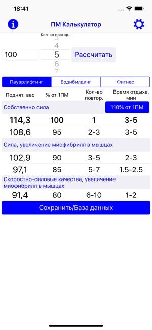 Калькулятор 1 пм. Калькулятор 1 пм
