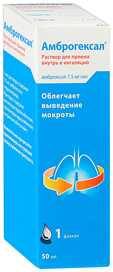 Амброксол раствор внутрь. Амброгексал сироп 15 мг/5 мл фл. 100 Мл. Амброгексал амброксол для ингаляций. Амброгексал сироп 3мг/мл 100мл №1. Амброгексал р-р д/ингал и внутрь 7,5мг/мл 50мл №1.