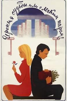 Ирония судьбы, или С легким паром! (1975)