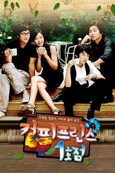 Первое кафе Принц (2007)