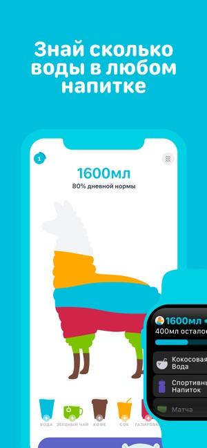 Трекер воды Waterllama вода