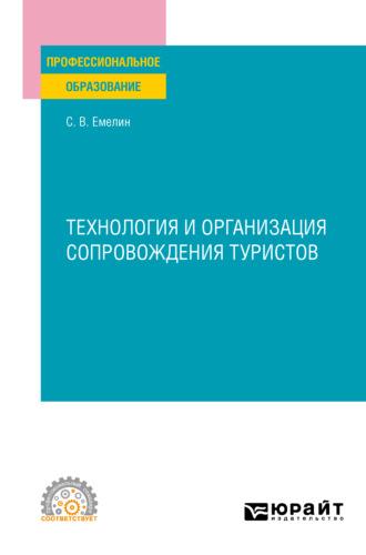 Технологии сопровождения туристов. Правил организации по сопровождению туристов. Технология и организация сопровождения туристов. Виды туристского сопровождения. Транспортное обслуживание туристов схема.