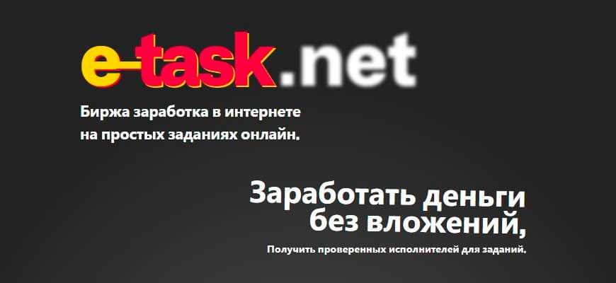 E task. Биржа заданий. Task Booster. Нет отзывов.