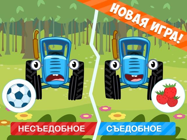 Бесплатные игры синий трактор. Синий трактор игрушка. Ходилка синий трактор. Синий трактор игра. Половинки синий трактор.