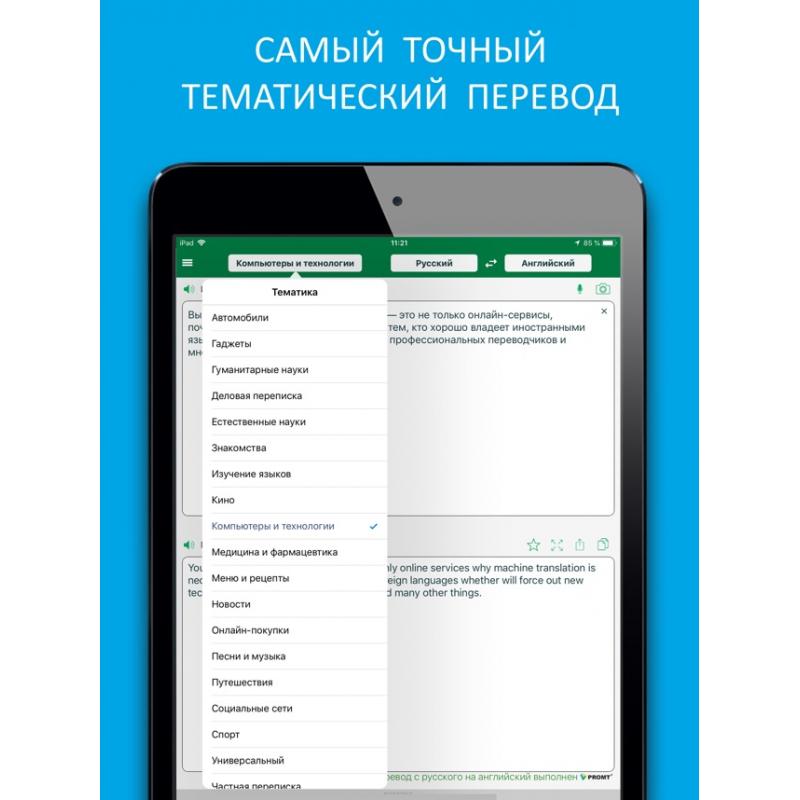 Лучшее приложение для переводчиков. Переводчик с английского на русский. Самый точный перевод.