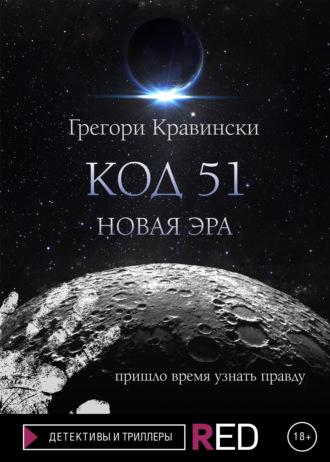 Код 51 машины