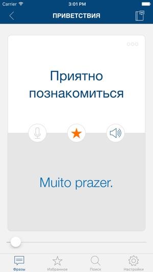 Изучайте португальский язык Изучайте португальский язык